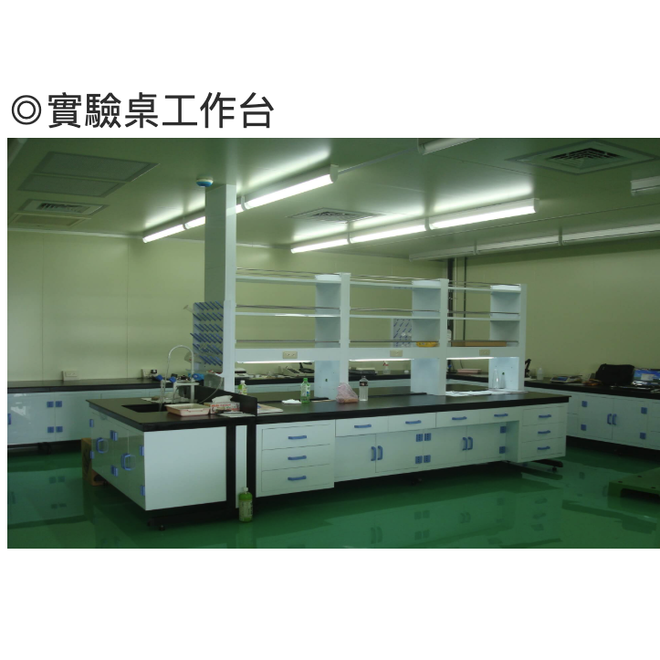 實驗桌工作台